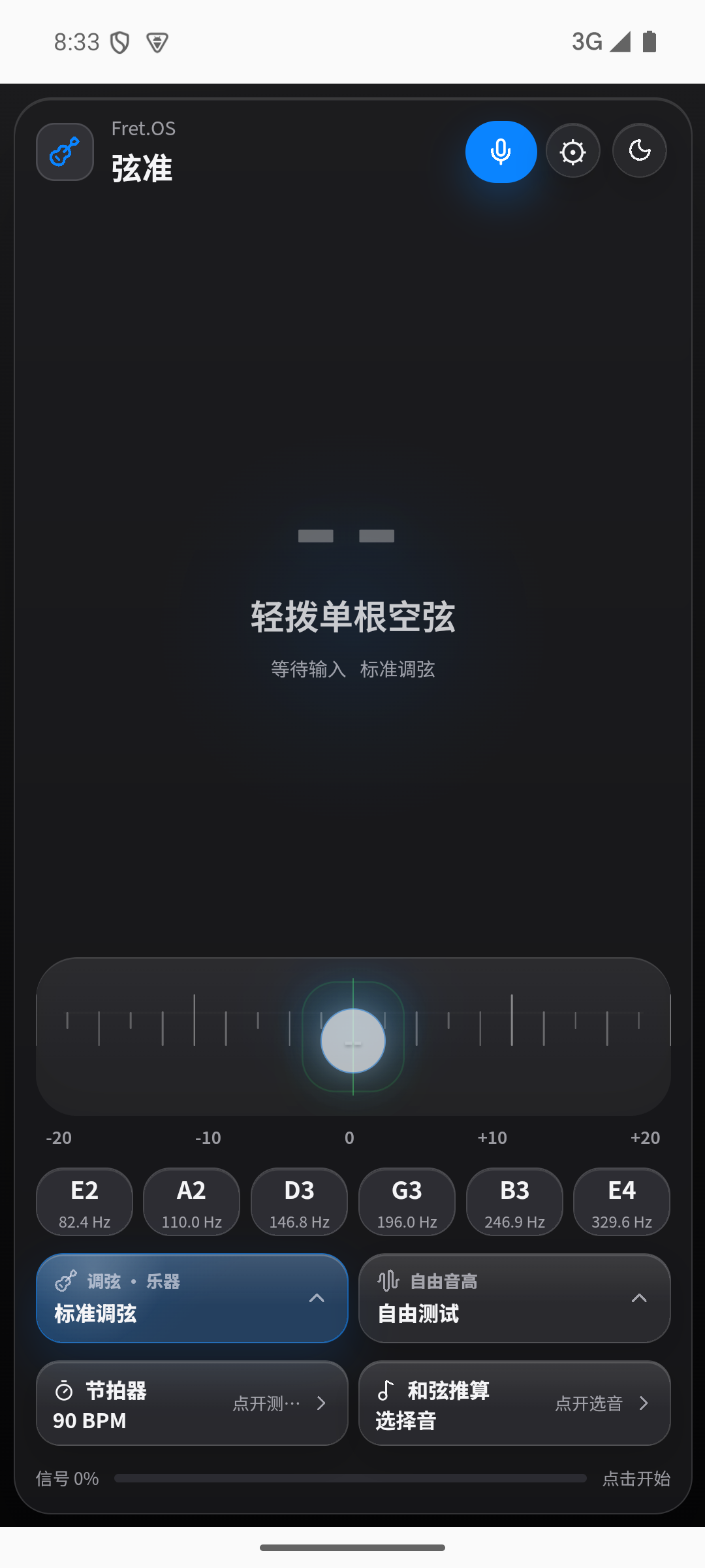 调音刻度和目标弦局部