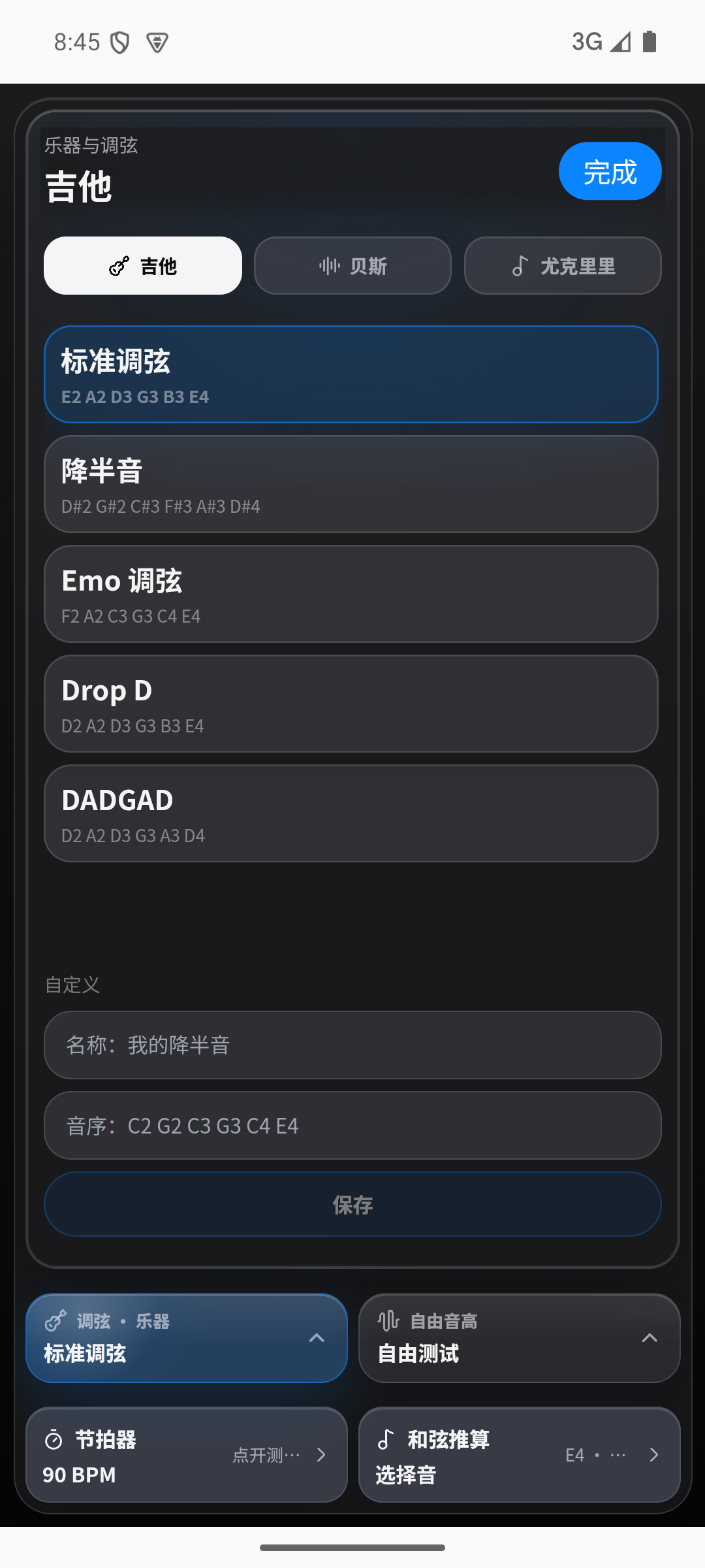 乐器与调弦选择局部